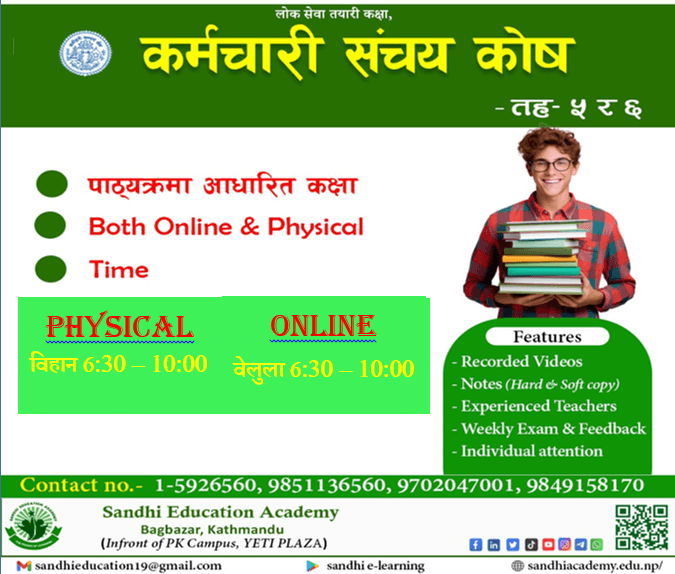 कर्मचारि सञ्चय कोष